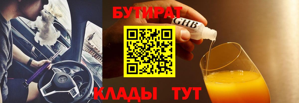 Бутират жидкий экстази  Бутират  Губкин  Вход с VPN 