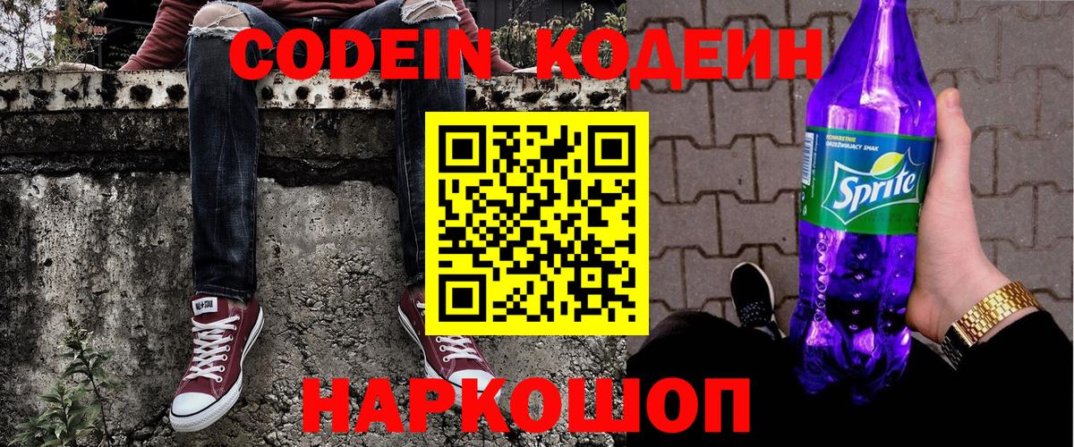Кодеиновый сироп Lean Purple Drank Губкин