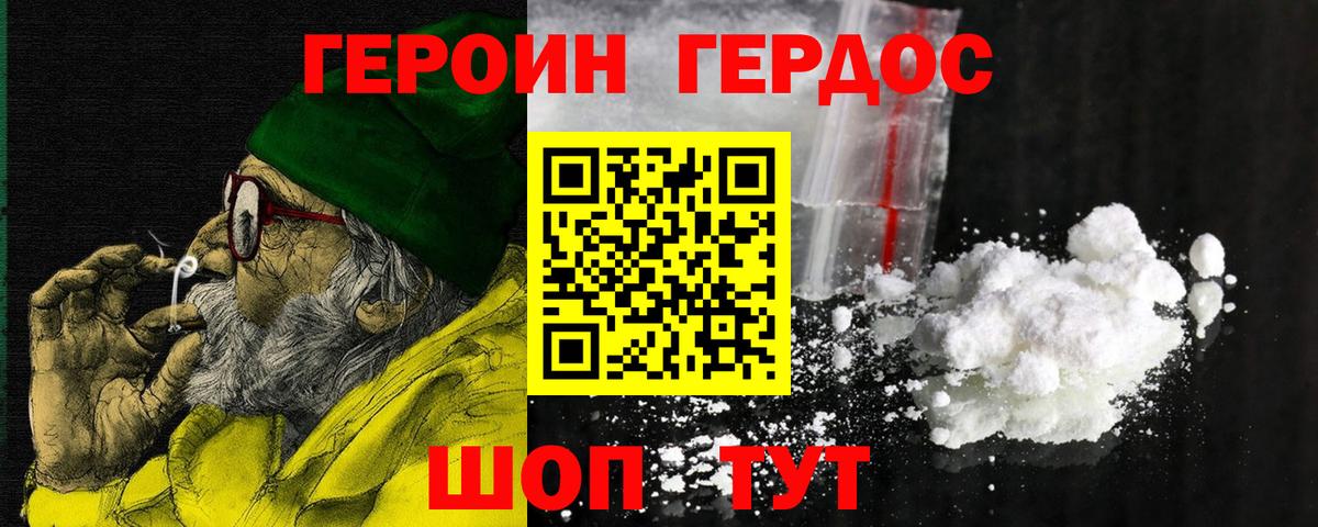 Губкин  ГЕРОИН герыч  Вход с VPN 