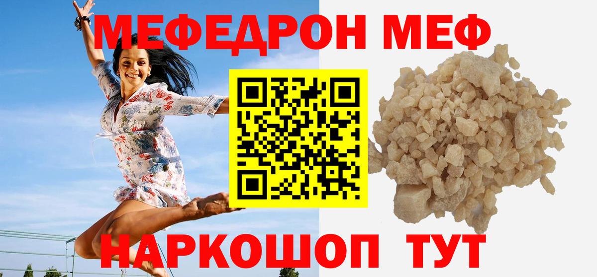 Мефедрон кристаллы Губкин